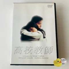 2026年最新】高校教師 桜井幸子の人気アイテム - メルカリ