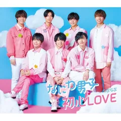 CD / なにわ男子 / 初心LOVE(うぶらぶ)
