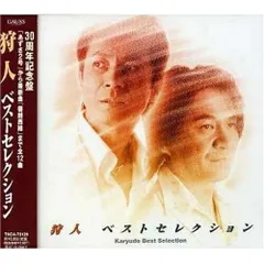 CD / 狩人 / 狩人 ベストセレクション (30周年記念盤)のサムネイル