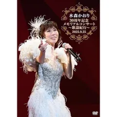 2026年最新】水森かおり DVDの人気アイテム - メルカリ