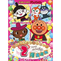 2026年最新】dvd それいけ！アンパンマン ハッピーおたんじょうび