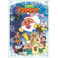 DVD / キッズ / それいけ!アンパンマン ぼくらのクリスマスコンサート