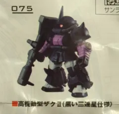 バンダイナムコ MOBILE SUIT ENSEMBLE PART12 カプセル版 高機動型ザクII(黒い三連星仕様) 075
