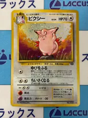 ピクシー ☆ 第2弾拡張パック ポケモンジャングル - メルカリ