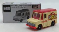 タカラトミー トミカ チケットキャンペーン 2025 ハンバーガーデリバリーカー