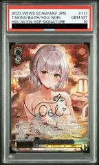 【PSA10】キミと混浴 白銀ノエル SSP ホロライブ サイン PSA10】キミと混浴 白銀ノエル SSP ホロライブ サイン PSA10】キミと