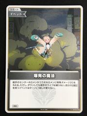 ホロライブOCG ホロカ 爆発の魔法 P hBP02-079 トレカ TCG 264 - メルカリ