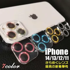 iPhone レンズカバー カメラ保護 キラキラ 高耐衝撃 iPhone13 Pro iPhone13 Promax対応 全7色