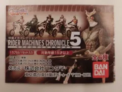 バンダイ ライダーマシンクロニクル5/特撮メカコレクション 仮面ライダーシリーズ 前期スカイライダー入り 5種セット