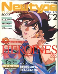 2026年最新】ニュータイプ 1995の人気アイテム - メルカリ