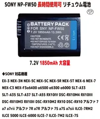 新品【大容量+1850mAh】SONY ソニー NP-FW50互換 リチュウム電池 バッテリーバッテリー 残量表示 純正充電器対応（容量UP）長時間使用できます 7.2V PSE認証