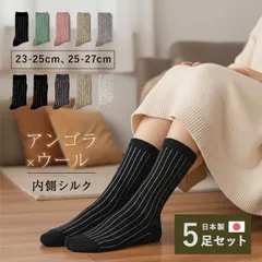 【婦人用（23-25cm）】5足組 アンゴラ＆シルク ポカポカ靴下 (ソックス アンゴラ ウール シルク 靴下 日本製 クルー丈 冬用 ミドル丈 あったか ウールソックス 冬 シルクソックス メンズ レディース あったか靴下)