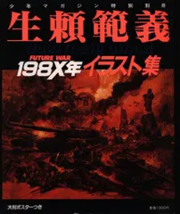 2026年最新】生頼_範義の人気アイテム - メルカリ