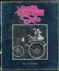 2026年最新】ソムニウム夜間飛行記の人気アイテム - メルカリ