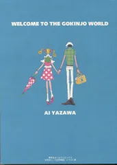 矢沢あい ご近所物語