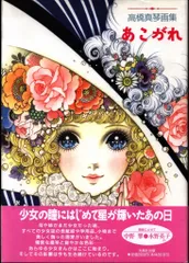 2026年最新】高橋真琴ポストカードの人気アイテム - メルカリ