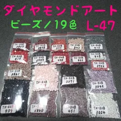 【限定1】ダイヤモンドアート／余りビーズ／19色／No.L-47