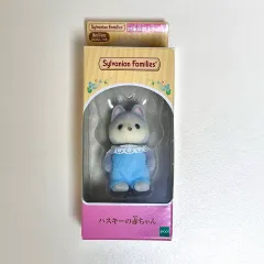 シルバニアファミリー ハスキー 犬 赤ちゃん ベビー 直立