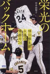2026年最新】阪神 横田の人気アイテム - メルカリ