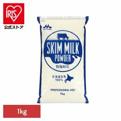 【公式】森永 低脂肪スキムミルク 1kg たんぱく質 カルシウム スキムミルク 業務用 森永乳業 スキムミルク1kg 脱脂粉乳(業務用） 森永乳業のサムネイル