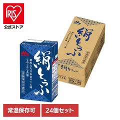 【公式】森永 豆腐 絹とうふ 常温保存 ローリングストック 高たんぱく 森永乳業 備蓄 たんぱく質 長期保存 【24個】常温森永絹とうふ 森永乳業のサムネイル