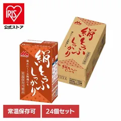 【公式】森永 豆腐 絹とうふ 常温保存 ローリングストック 高たんぱく 森永乳業 備蓄 たんぱく質 長期保存 【24個】常温森永絹とうふ しっかり 森永乳業のサムネイル