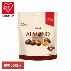 【公式】アーモンドチョコレート 大容量 パウチ 55粒入 明治