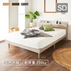 すのこベッド セミダブル フレームのみ コンセント付き 宮付き 頑丈 木製ベッド 新品のサムネイル