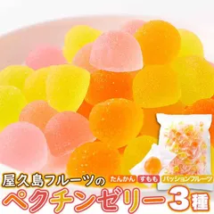 【訳あり】【公式】【お徳用】屋久島フルーツのペクチンゼリー3種500g  SM00011050 天然生活のサムネイル