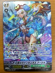 状態A 幻蒼のラナンキュラス アーシャ SP EB02-S05 ヴァンガード