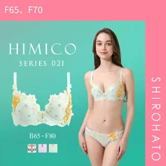 20％OFF【SHIROHATO公式】【正規品・新品】HIMICO ヒミコ ブラジャー 大きいサイズ アンダー80 B C D E F 単品 021series ランジェリー(F65、F70)