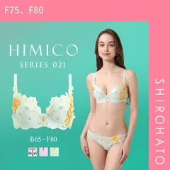 20％OFF【SHIROHATO公式】【正規品・新品】HIMICO ヒミコ ブラジャー 大きいサイズ アンダー80 B C D E F 単品 021series ランジェリー(F75、F80)
