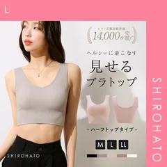 40％OFF【SHIROHATO公式】【正規品・新品】カップ付きリブトップス タンクトップ ノンワイヤー 大きいサイズ アンダー80 Ｍ Ｌ LL ハーフトップ ブラトップ(L)