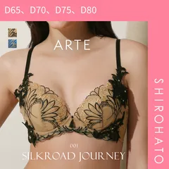 22％OFF【SHIROHATO公式】【正規品・新品】ARTE 001シリーズ ブラジャー 大きいサイズ アンダー80 B C D E F 単品 ランジェリー(D65、D70、D75、D80)
