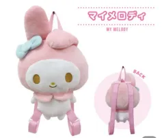 サンリオ マイメロディ ぬいぐるみ バックパック リュック