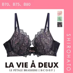 17％OFF【SHIROHATO公式】【正規品・新品】Le petale ル･ペタル ブラジャー BCDEF 脇高 大きいサイズ 単品 LA VIE A DEUX ラヴィアドゥ mignon M2009(B70、B75、B80)