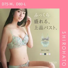 28％OFF【SHIROHATO公式】【正規品・新品】モンシェルピジョン Mon cher pigeon リリウムフローラ ブラジャー ショーツ セット BCDEF ブラセット 下着 レディース(D75-M、D80-L)