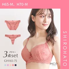 12％OFF【SHIROHATO公式】【正規品・新品】ブラジャー ショーツ セット Tバック 3点 モンシェルピジョン Mon cher pigeon G H I 65 70 75 リベルタ 大きいサイズ ブラセット 下着(H65-M、H70-M)