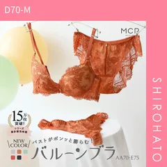 【SHIROHATO公式】【正規品・新品】ブラジャー ショーツ セット Tバック 3点 モンシェルピジョン Mon cher pigeon トレラジェンマ AA A B C D E バルーンブラ ブラセット 下着(D70-M)