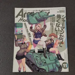 【雑誌】アーマーモデリング Armour Modelling 2020年11月号 Vol.253