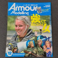 【雑誌】アーマーモデリング Armour Modelling 2020年12月号 Vol.254