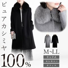 極美品】カシミヤ100% PROFILE フォックスファー付 ロングコート 