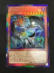 遊戯王 調和ノ天救竜 / フィドラウリス＝ハルモニア BLZD-JP024 UL / レリーフ YuGiOh 412