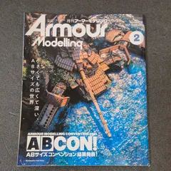 【雑誌】アーマーモデリング Armour Modelling 2021年2月号 Vol.256