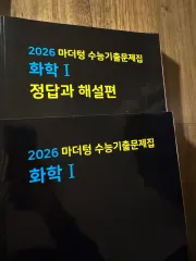マザートン 2026 大学受験能力試験過去問 科学I 問題集