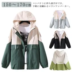 マウンテンパーカー フード付き ジャケット 羽織 アウター ウインドブレーカー ジップアップ 切り替え かわいい 150～170cm 女の子 キッズ 秋服 春 長