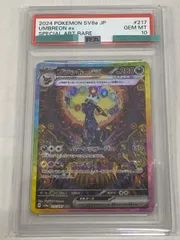 ブラッキーex SAR [テラスタルフェスex] SV8a 217/187 (PSA10) ポケモンカード ポケカ