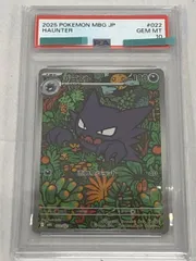 ゴースト [スターターセットMEGA メガゲンガーex] MBG 022/021 (PSA10) ポケモンカード ポケカ