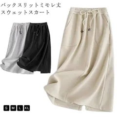 スカート スウェットスカート ロングスカート ミモレスカート スウェット スリット ウェストゴム ポケット 綿混 シワになりにくい 膝下丈 ロング丈 カジュアル 春 夏 秋 冬