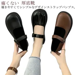 パンプス レディース ストラップパンプス ローヒール 厚底 厚底靴 ラウンドトゥ ストラップ シューズ 痛くない 学生靴 カジュアル おしゃれ 美脚 コスプレ靴 メイド靴 ロリータ靴 黒